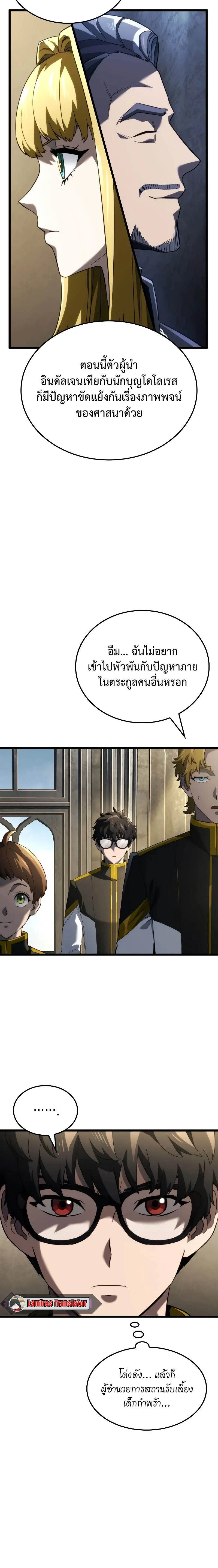 Revenge of the Iron-Blooded Sword Hound - การแก้แค้นของหมาล่าเนื้อดาบโลหิต - หน้า 4