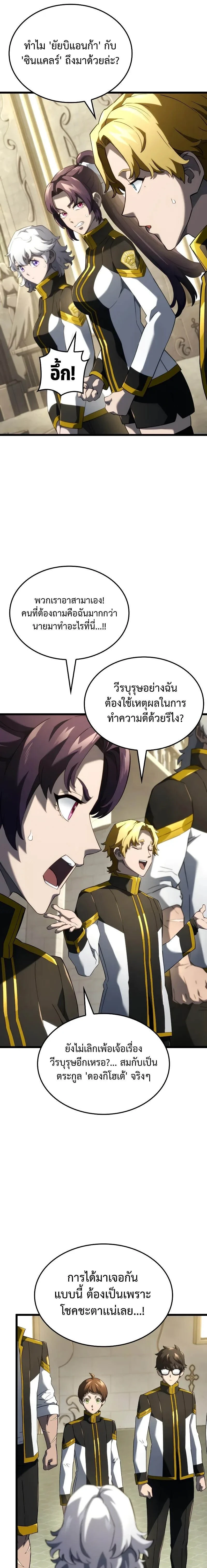 Revenge of the Iron-Blooded Sword Hound - การแก้แค้นของหมาล่าเนื้อดาบโลหิต - หน้า 7