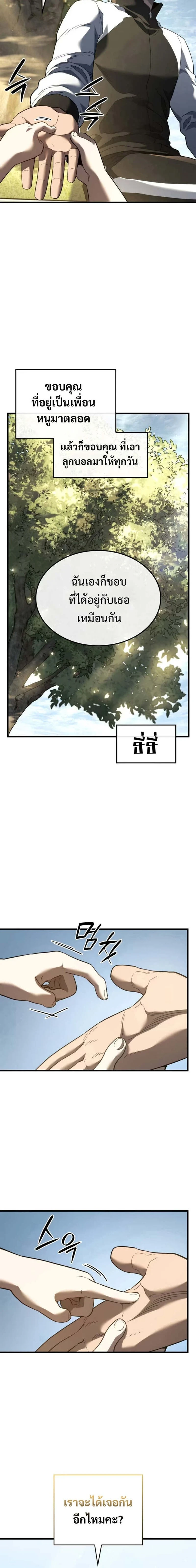 Revenge of the Iron-Blooded Sword Hound - การแก้แค้นของหมาล่าเนื้อดาบโลหิต - หน้า 4