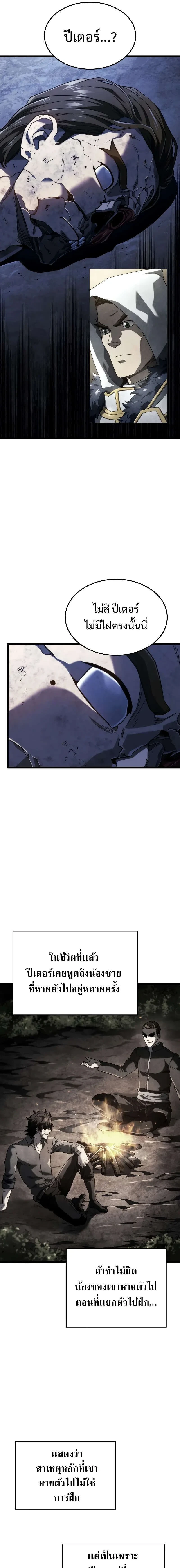 Revenge of the Iron-Blooded Sword Hound - การแก้แค้นของหมาล่าเนื้อดาบโลหิต - หน้า 3