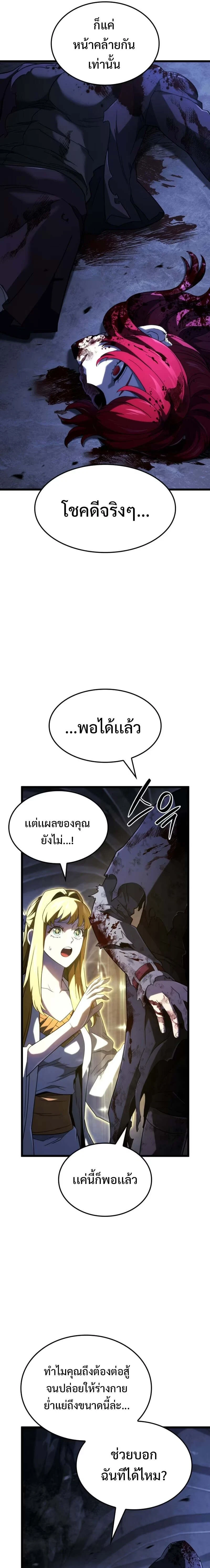 Revenge of the Iron-Blooded Sword Hound - การแก้แค้นของหมาล่าเนื้อดาบโลหิต - หน้า 21