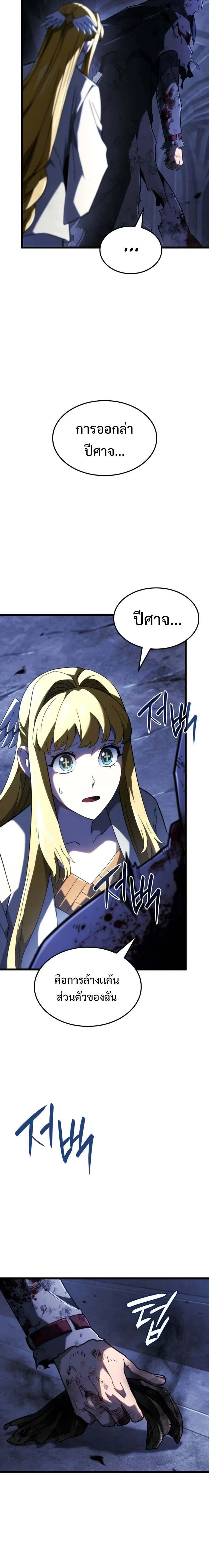 Revenge of the Iron-Blooded Sword Hound - การแก้แค้นของหมาล่าเนื้อดาบโลหิต - หน้า 22