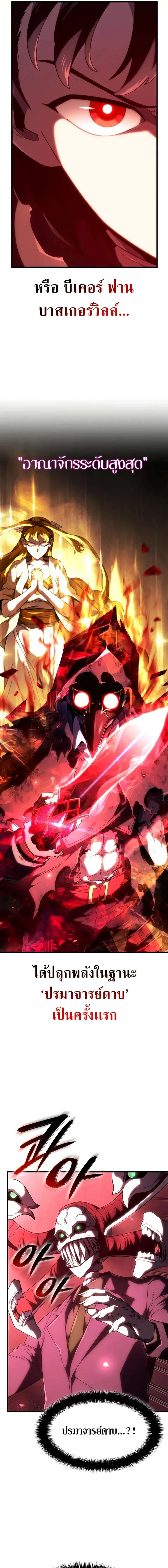Revenge of the Iron-Blooded Sword Hound - การแก้แค้นของหมาล่าเนื้อดาบโลหิต - หน้า 3