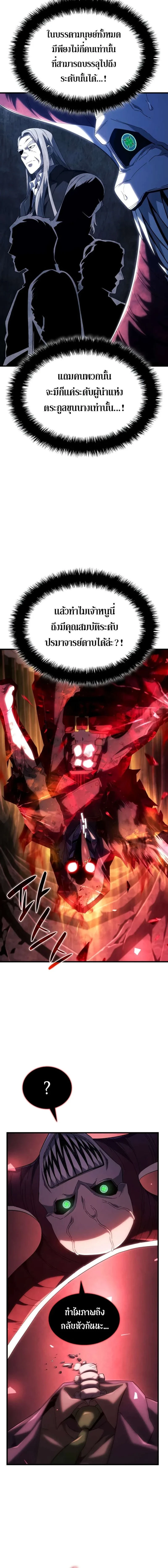 Revenge of the Iron-Blooded Sword Hound - การแก้แค้นของหมาล่าเนื้อดาบโลหิต - หน้า 4
