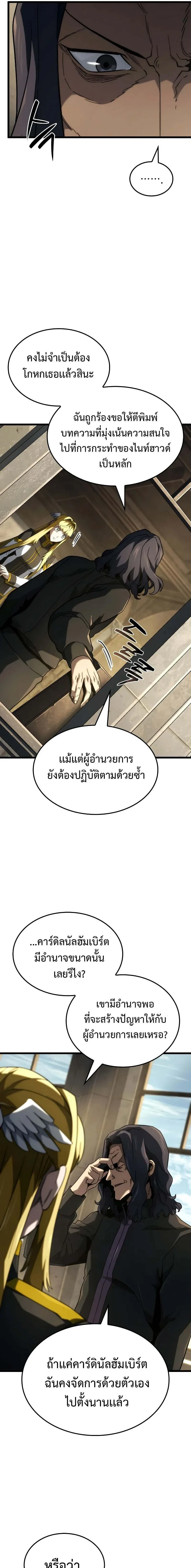 Revenge of the Iron-Blooded Sword Hound - การแก้แค้นของหมาล่าเนื้อดาบโลหิต - หน้า 3
