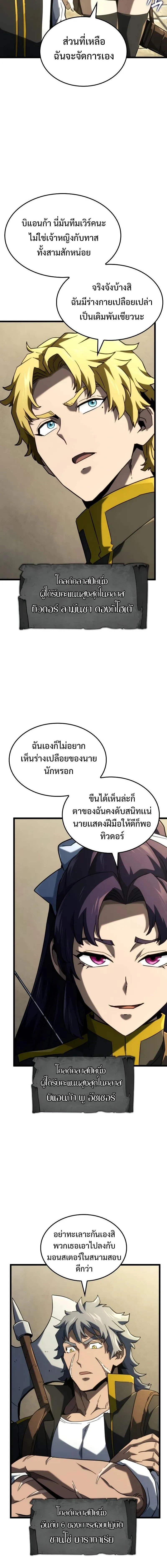 Revenge of the Iron-Blooded Sword Hound - การแก้แค้นของหมาล่าเนื้อดาบโลหิต - หน้า 16