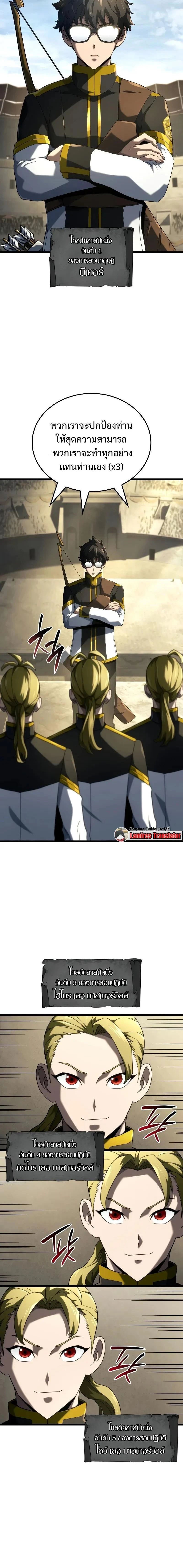 Revenge of the Iron-Blooded Sword Hound - การแก้แค้นของหมาล่าเนื้อดาบโลหิต - หน้า 18