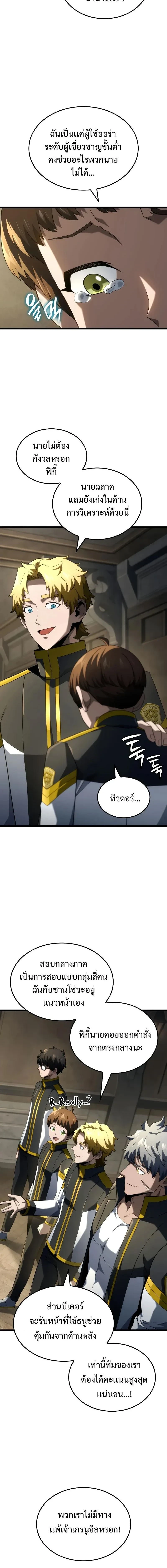 Revenge of the Iron-Blooded Sword Hound - การแก้แค้นของหมาล่าเนื้อดาบโลหิต - หน้า 8