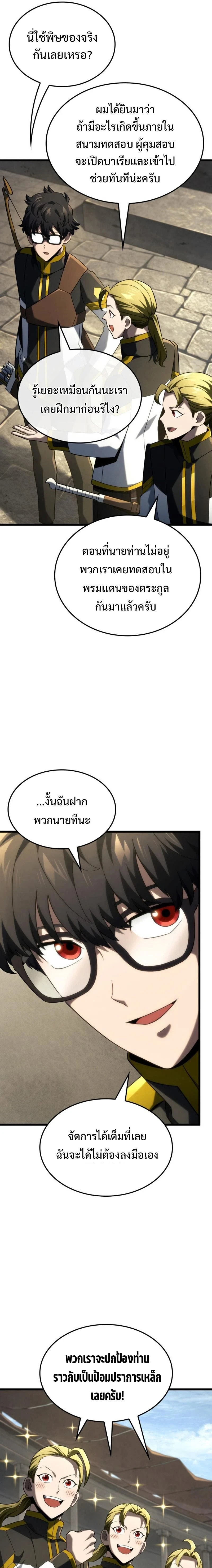 Revenge of the Iron-Blooded Sword Hound - การแก้แค้นของหมาล่าเนื้อดาบโลหิต - หน้า 3