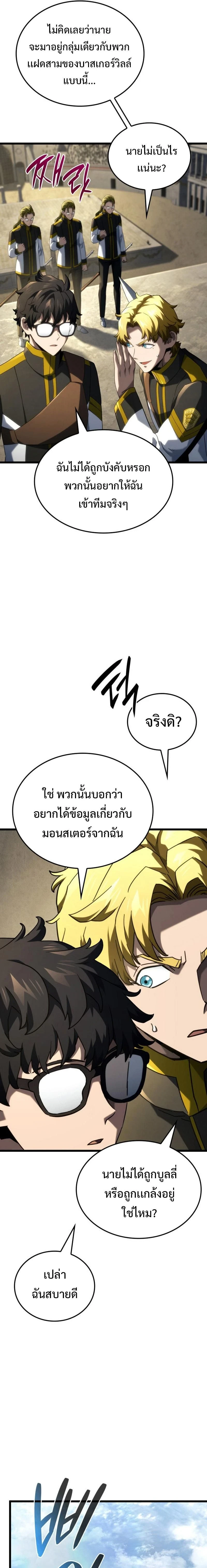 Revenge of the Iron-Blooded Sword Hound - การแก้แค้นของหมาล่าเนื้อดาบโลหิต - หน้า 5