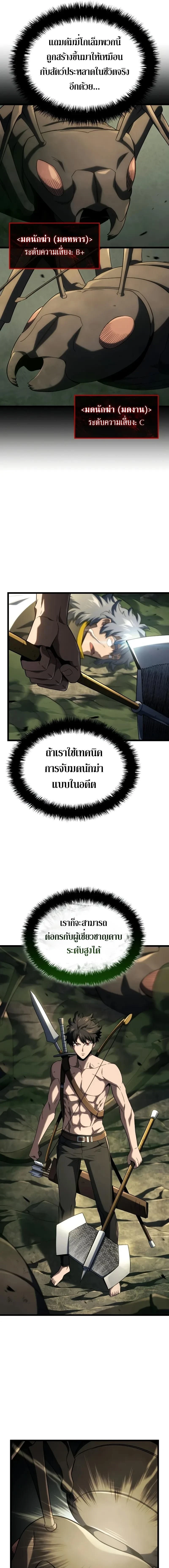 Revenge of the Iron-Blooded Sword Hound - การแก้แค้นของหมาล่าเนื้อดาบโลหิต - หน้า 7