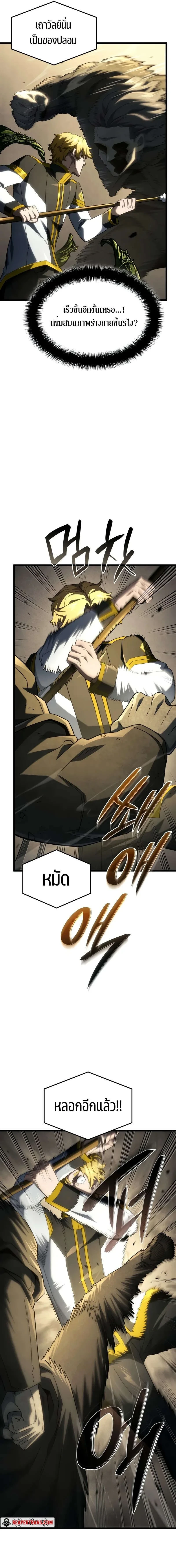 Revenge of the Iron-Blooded Sword Hound - การแก้แค้นของหมาล่าเนื้อดาบโลหิต - หน้า 13