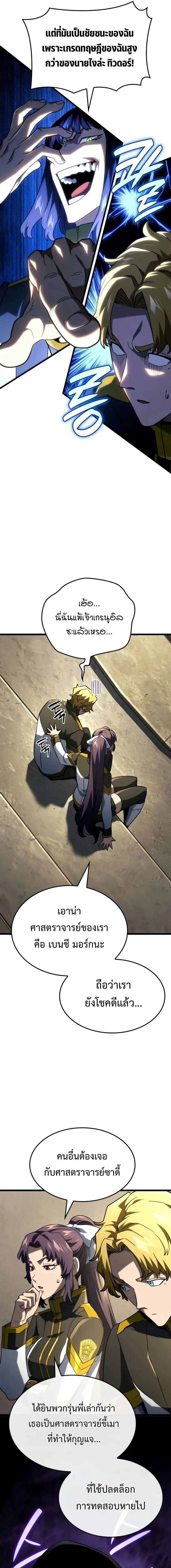 Revenge of the Iron-Blooded Sword Hound - การแก้แค้นของหมาล่าเนื้อดาบโลหิต - หน้า 17