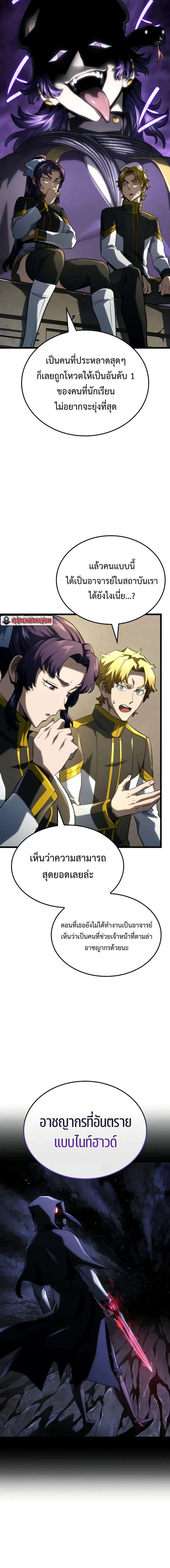 Revenge of the Iron-Blooded Sword Hound - การแก้แค้นของหมาล่าเนื้อดาบโลหิต - หน้า 18