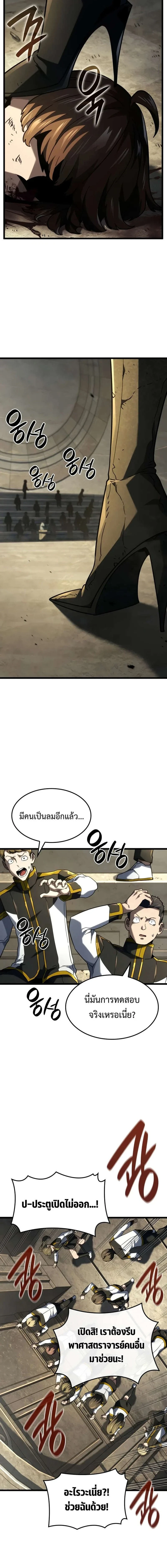 Revenge of the Iron-Blooded Sword Hound - การแก้แค้นของหมาล่าเนื้อดาบโลหิต - หน้า 20
