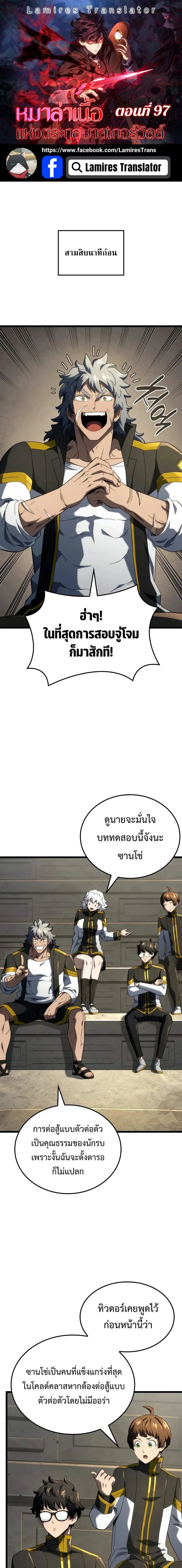 Revenge of the Iron-Blooded Sword Hound - การแก้แค้นของหมาล่าเนื้อดาบโลหิต - หน้า 1