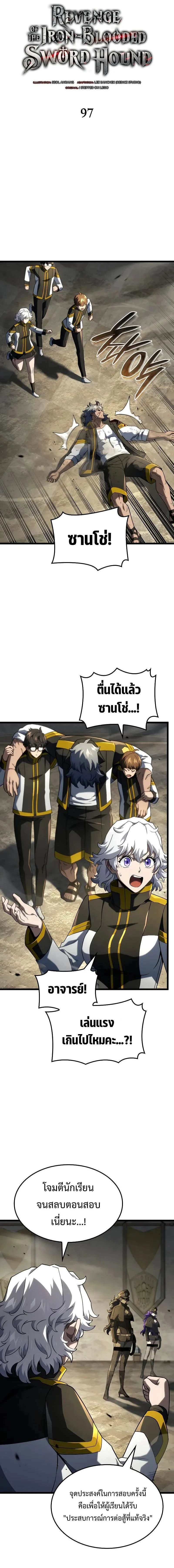 Revenge of the Iron-Blooded Sword Hound - การแก้แค้นของหมาล่าเนื้อดาบโลหิต - หน้า 8