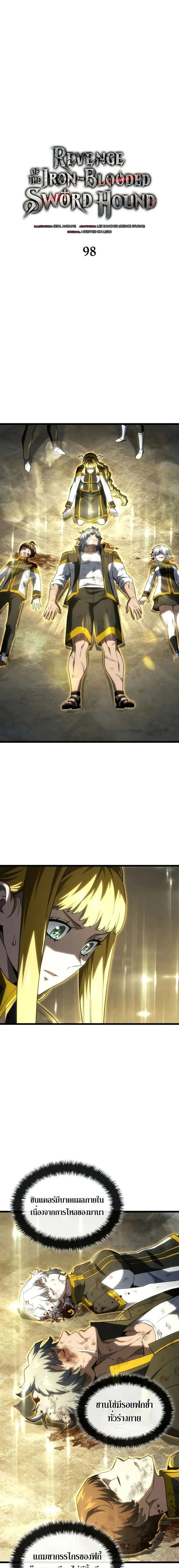 Revenge of the Iron-Blooded Sword Hound - การแก้แค้นของหมาล่าเนื้อดาบโลหิต - หน้า 5