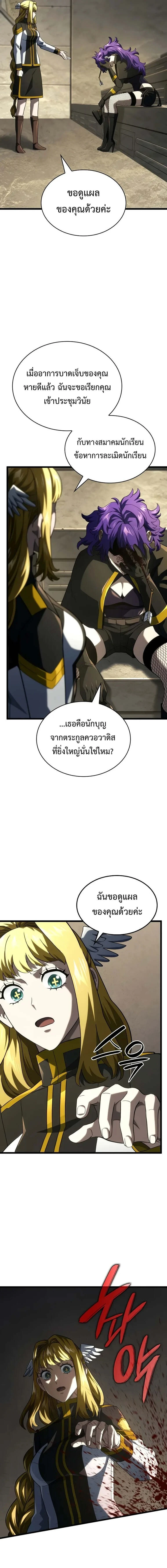 Revenge of the Iron-Blooded Sword Hound - การแก้แค้นของหมาล่าเนื้อดาบโลหิต - หน้า 7