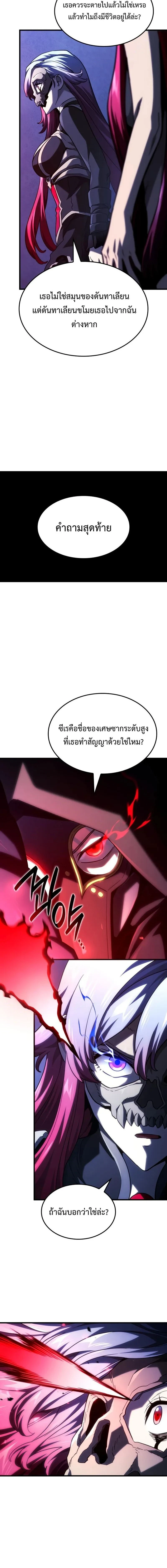 Revenge of the Iron-Blooded Sword Hound - การแก้แค้นของหมาล่าเนื้อดาบโลหิต - หน้า 4