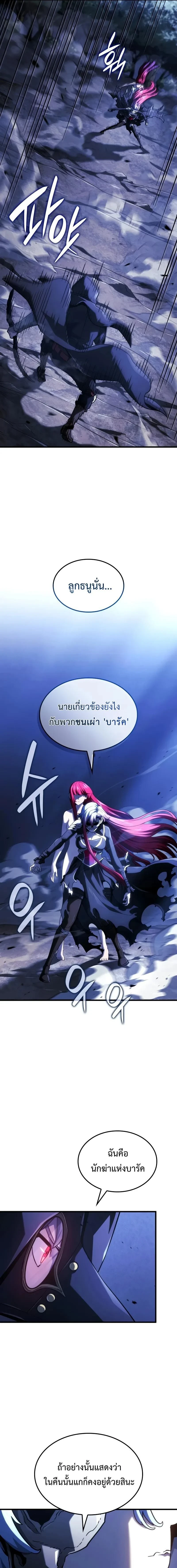 Revenge of the Iron-Blooded Sword Hound - การแก้แค้นของหมาล่าเนื้อดาบโลหิต - หน้า 9