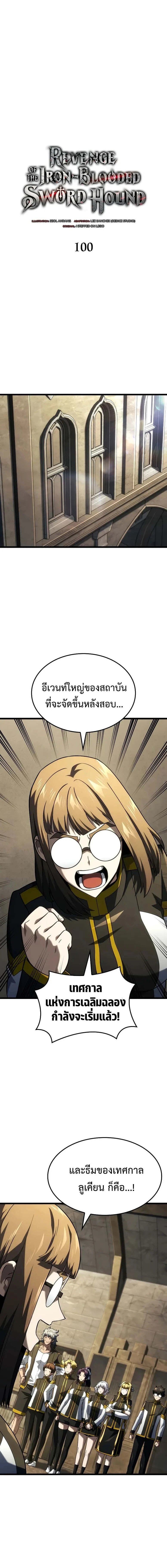 Revenge of the Iron-Blooded Sword Hound - การแก้แค้นของหมาล่าเนื้อดาบโลหิต - หน้า 8
