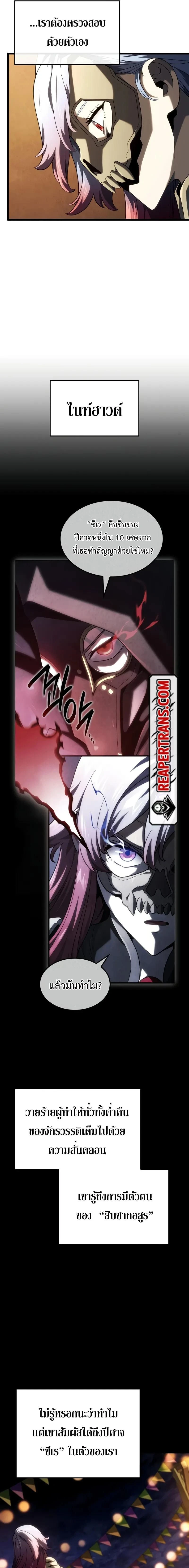 Revenge of the Iron-Blooded Sword Hound - การแก้แค้นของหมาล่าเนื้อดาบโลหิต - หน้า 3