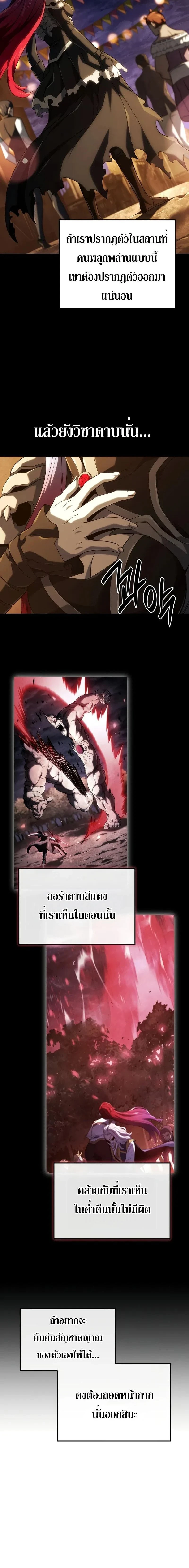 Revenge of the Iron-Blooded Sword Hound - การแก้แค้นของหมาล่าเนื้อดาบโลหิต - หน้า 4