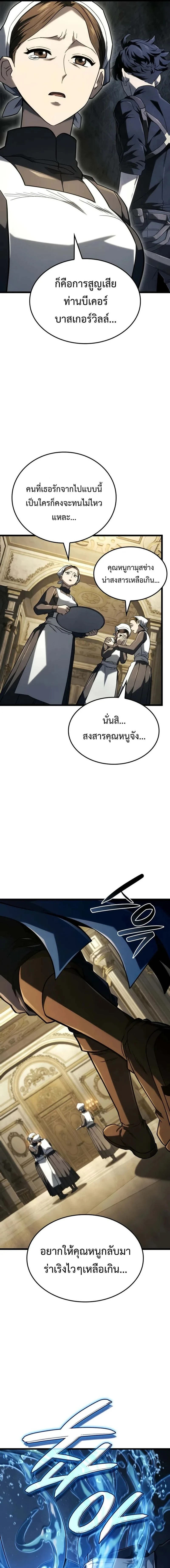 Revenge of the Iron-Blooded Sword Hound - การแก้แค้นของหมาล่าเนื้อดาบโลหิต - หน้า 3