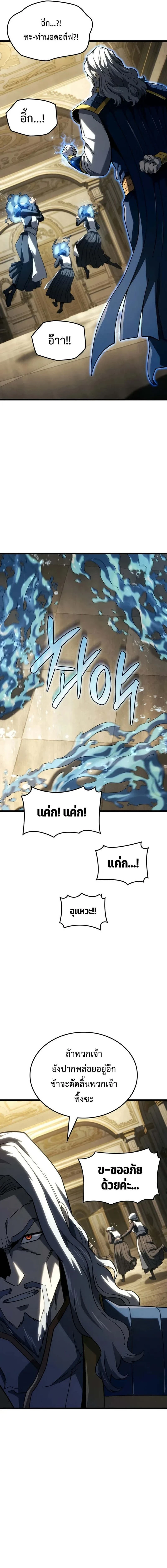 Revenge of the Iron-Blooded Sword Hound - การแก้แค้นของหมาล่าเนื้อดาบโลหิต - หน้า 5