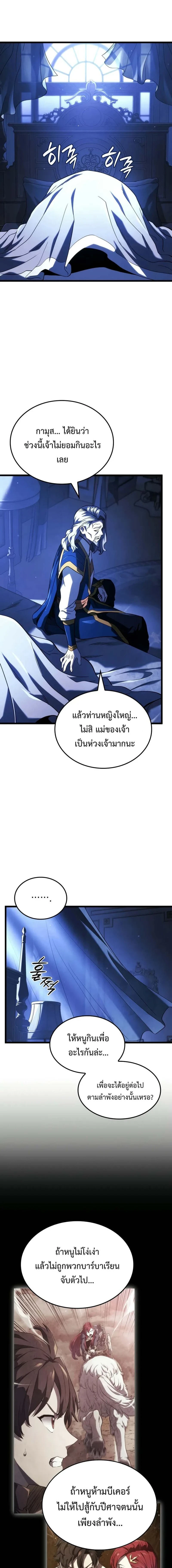 Revenge of the Iron-Blooded Sword Hound - การแก้แค้นของหมาล่าเนื้อดาบโลหิต - หน้า 7