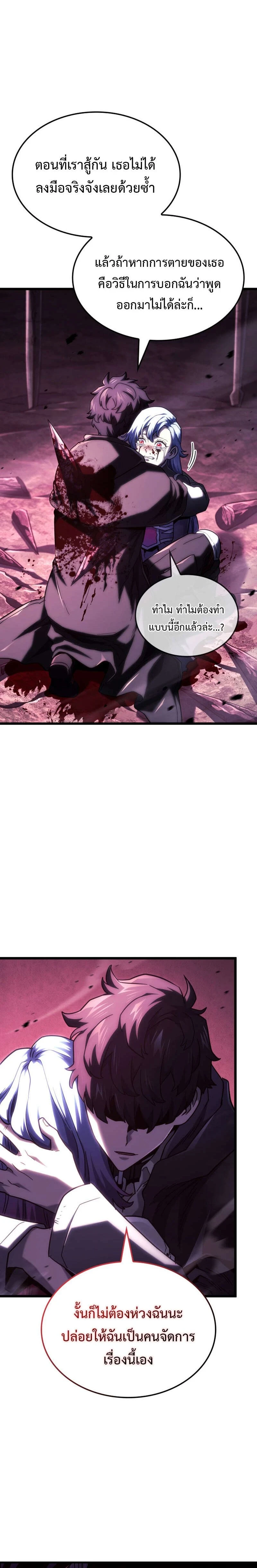Revenge of the Iron-Blooded Sword Hound - การแก้แค้นของหมาล่าเนื้อดาบโลหิต - หน้า 32