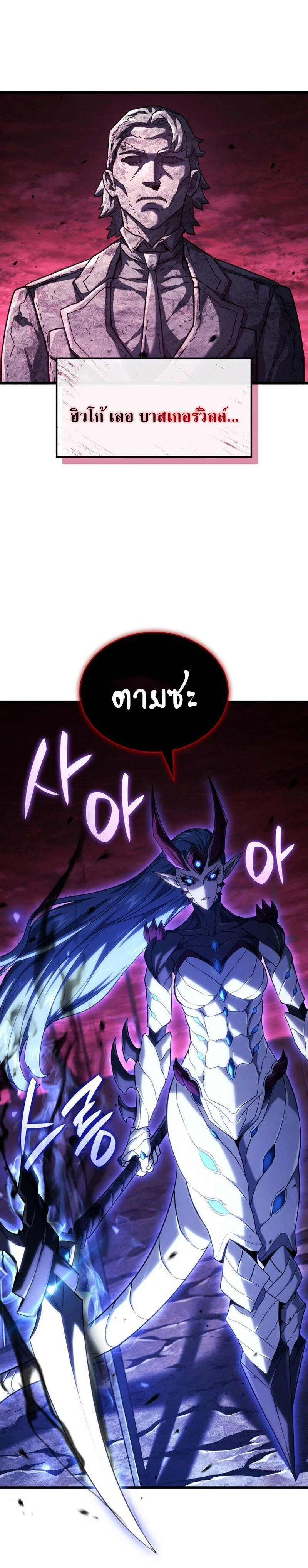 Revenge of the Iron-Blooded Sword Hound - การแก้แค้นของหมาล่าเนื้อดาบโลหิต - หน้า 32