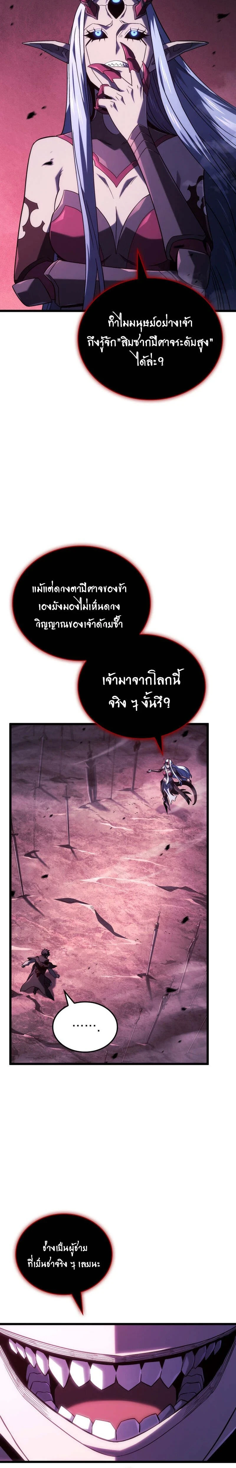 Revenge of the Iron-Blooded Sword Hound - การแก้แค้นของหมาล่าเนื้อดาบโลหิต - หน้า 5