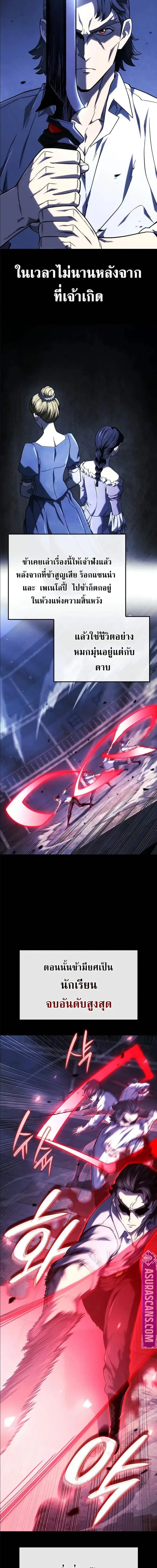 Revenge of the Iron-Blooded Sword Hound - การแก้แค้นของหมาล่าเนื้อดาบโลหิต - หน้า 2