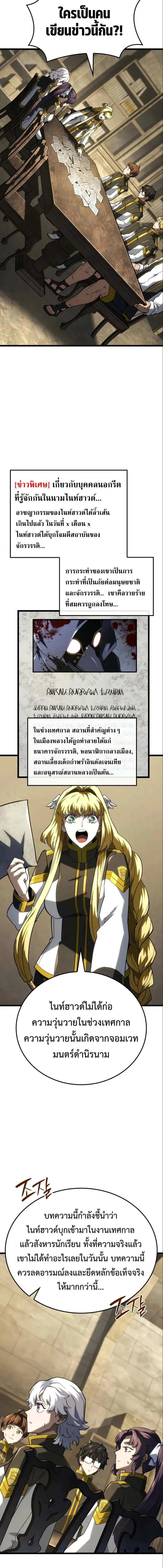 Revenge of the Iron-Blooded Sword Hound - การแก้แค้นของหมาล่าเนื้อดาบโลหิต - หน้า 3