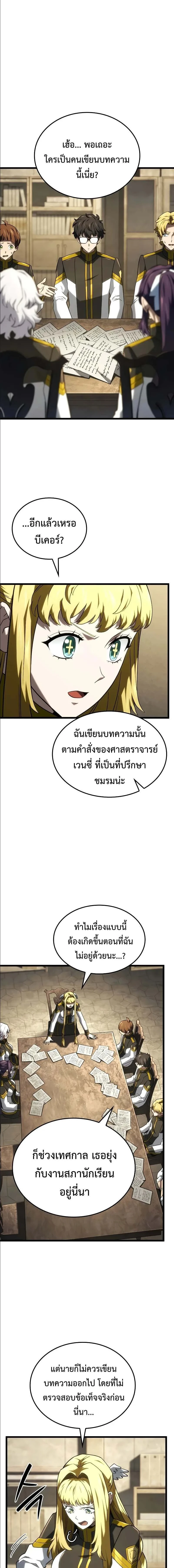 Revenge of the Iron-Blooded Sword Hound - การแก้แค้นของหมาล่าเนื้อดาบโลหิต - หน้า 4