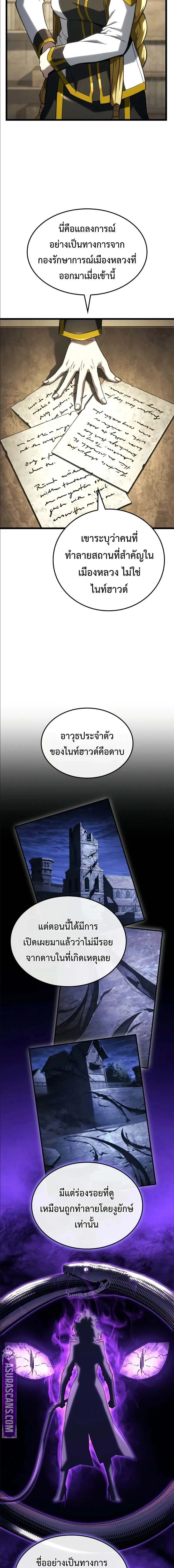 Revenge of the Iron-Blooded Sword Hound - การแก้แค้นของหมาล่าเนื้อดาบโลหิต - หน้า 5