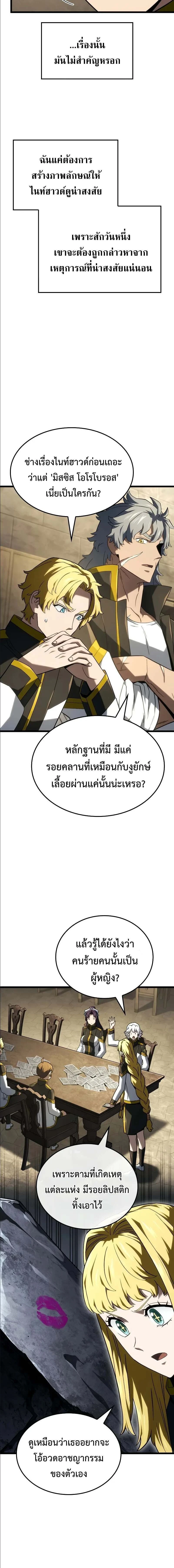 Revenge of the Iron-Blooded Sword Hound - การแก้แค้นของหมาล่าเนื้อดาบโลหิต - หน้า 7