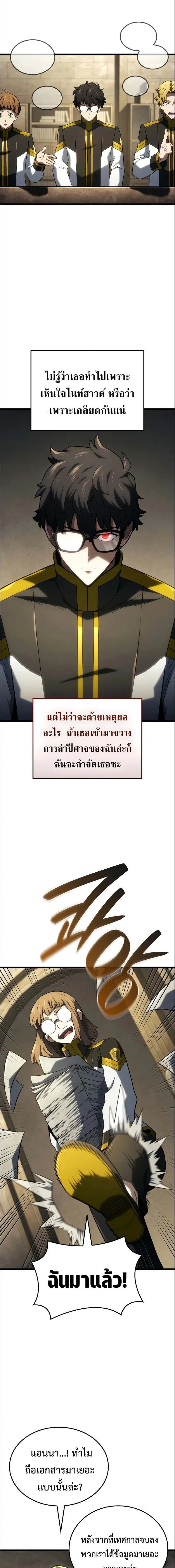 Revenge of the Iron-Blooded Sword Hound - การแก้แค้นของหมาล่าเนื้อดาบโลหิต - หน้า 8