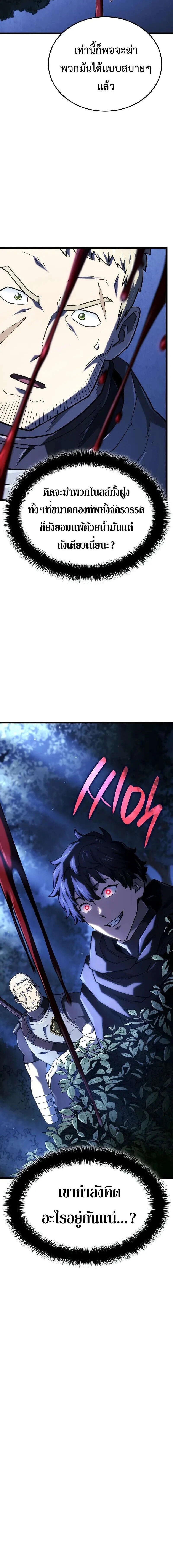 Revenge of the Iron-Blooded Sword Hound - การแก้แค้นของหมาล่าเนื้อดาบโลหิต - หน้า 10