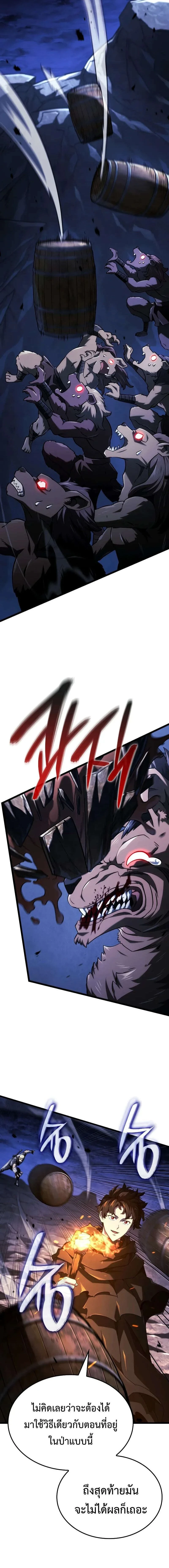 Revenge of the Iron-Blooded Sword Hound - การแก้แค้นของหมาล่าเนื้อดาบโลหิต - หน้า 16