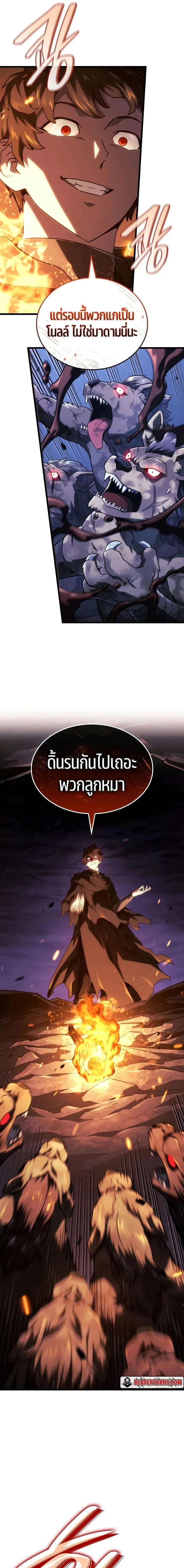 Revenge of the Iron-Blooded Sword Hound - การแก้แค้นของหมาล่าเนื้อดาบโลหิต - หน้า 17