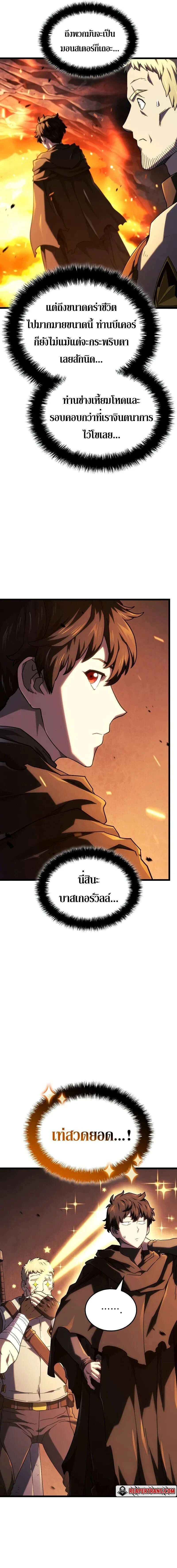 Revenge of the Iron-Blooded Sword Hound - การแก้แค้นของหมาล่าเนื้อดาบโลหิต - หน้า 19