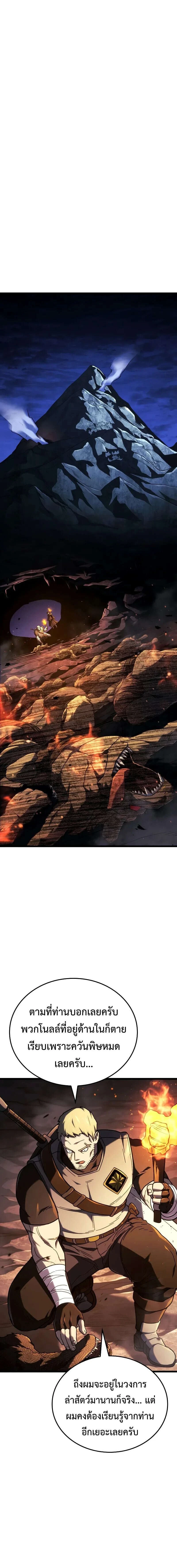 Revenge of the Iron-Blooded Sword Hound - การแก้แค้นของหมาล่าเนื้อดาบโลหิต - หน้า 20
