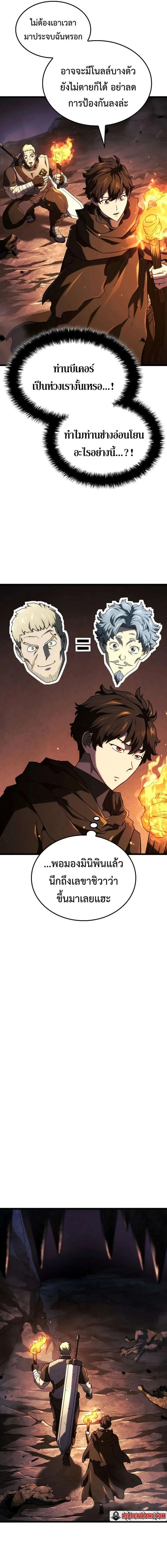 Revenge of the Iron-Blooded Sword Hound - การแก้แค้นของหมาล่าเนื้อดาบโลหิต - หน้า 21