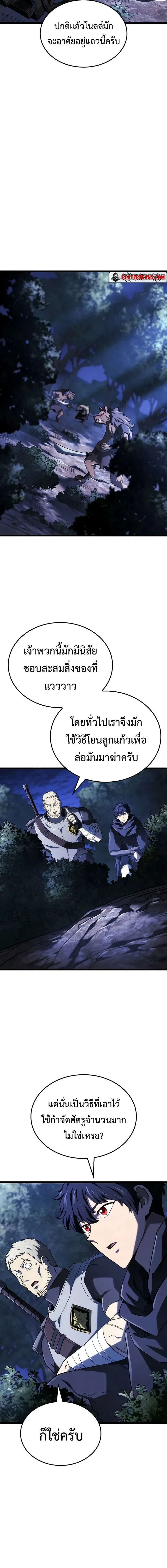 Revenge of the Iron-Blooded Sword Hound - การแก้แค้นของหมาล่าเนื้อดาบโลหิต - หน้า 8