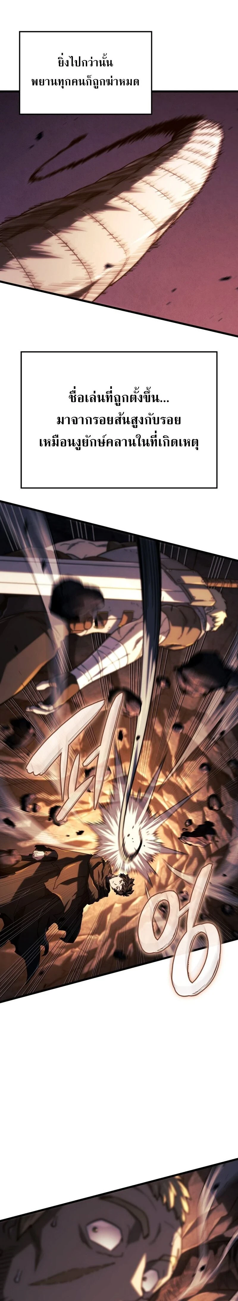 Revenge of the Iron-Blooded Sword Hound - การแก้แค้นของหมาล่าเนื้อดาบโลหิต - หน้า 4