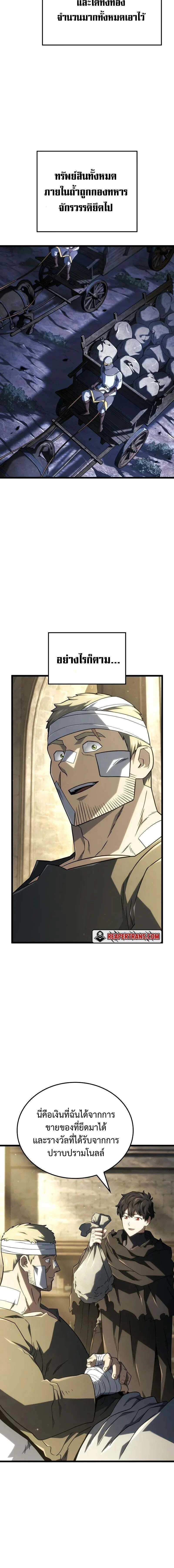 Revenge of the Iron-Blooded Sword Hound - การแก้แค้นของหมาล่าเนื้อดาบโลหิต - หน้า 2