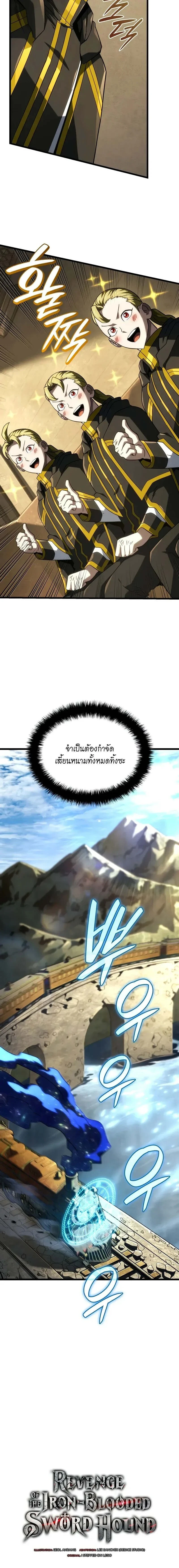 Revenge of the Iron-Blooded Sword Hound - การแก้แค้นของหมาล่าเนื้อดาบโลหิต - หน้า 4